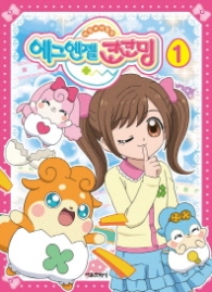 에그엔젤 코코밍 1